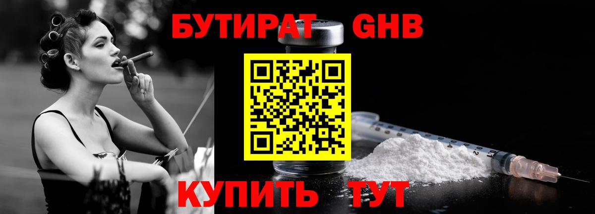 БУТИРАТ 1.4BDO Артёмовский