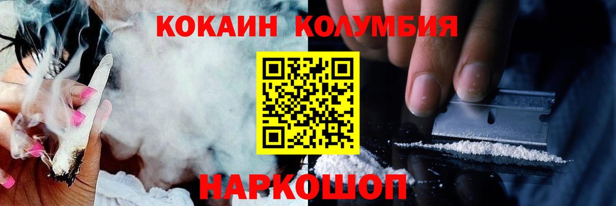 КОКАИН  Вход с VPN  что такое   Кокаин Колумбийский  Артёмовский 