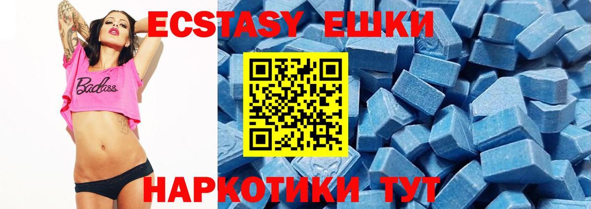 купить закладку  Экстази  ЭКСТАЗИ ешки  Вход с VPN  Экстази 280 MDMA  Артёмовский 