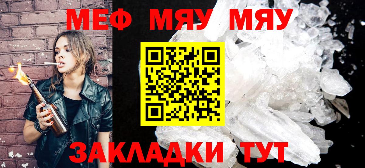 МЕФ  МЯУ-МЯУ мука  Вход с VPN  МЯУ-МЯУ мяу мяу  Артёмовский 