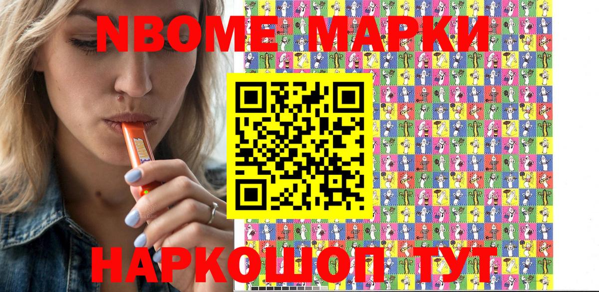 Марки 25I-NBOMe 1,8мг Артёмовский