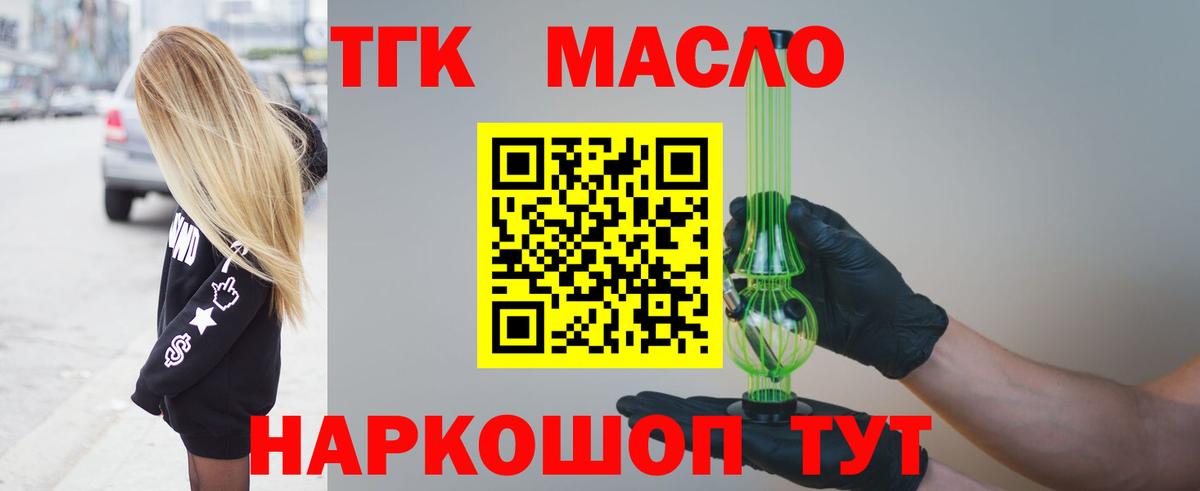 Дистиллят ТГК концентрат  Вход с VPN  Артёмовский 